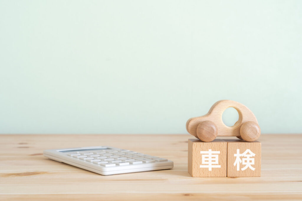 車検と書かれたブロック